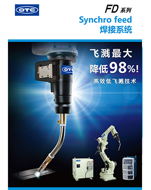 济南Synchro feed 焊接机器人系统FD系列